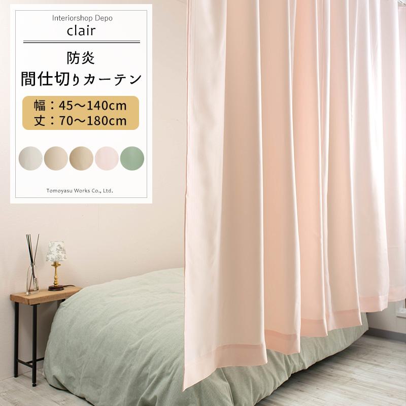 美品3枚セット医療・サロン・接骨院用カーテン 茶色 (ライトブラウン)