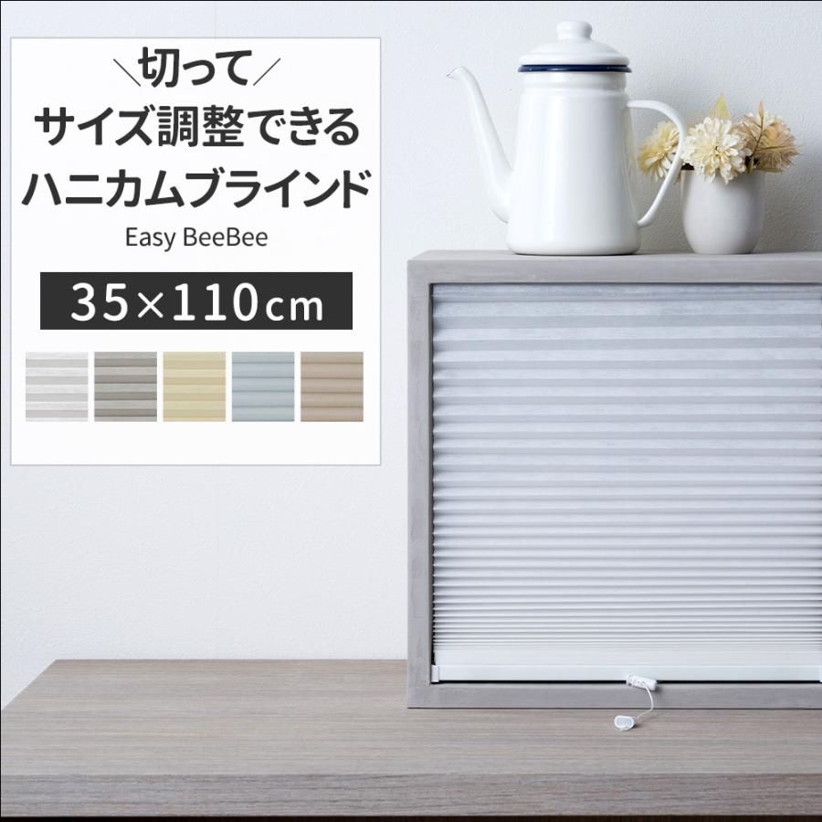 友安製作所 ハニカムブラインド シェード スクリーン シェードカーテン