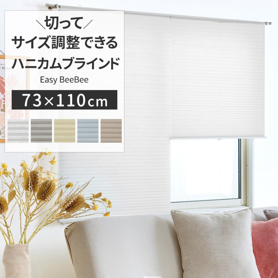 友安製作所 ハニカムブラインド シェード スクリーン シェードカーテン