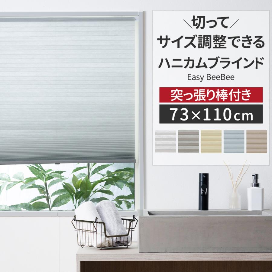 友安製作所 ハニカムブラインド シェード スクリーン つっぱり棒付き