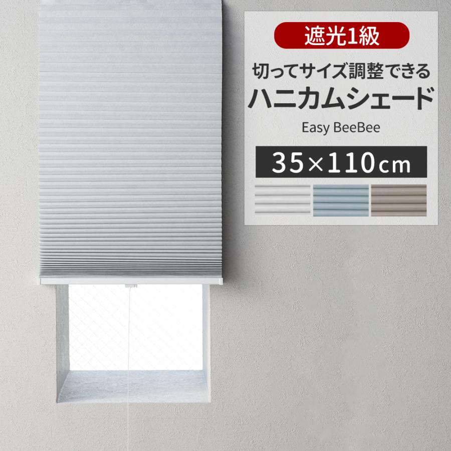 友安製作所 ハニカムブラインド シェード スクリーン シェードカーテン