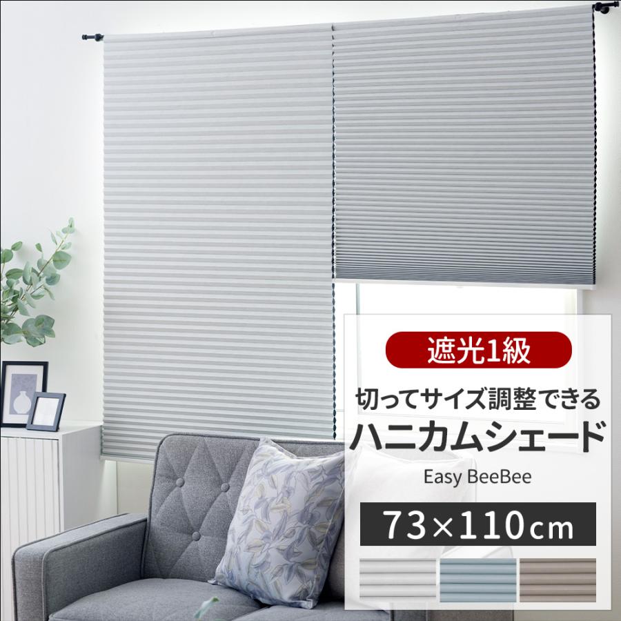 友安製作所 ハニカムブラインド シェード スクリーン シェードカーテン