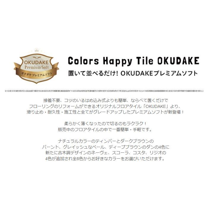 フロアタイル 置くだけ 6畳用セット 床材 木目調 フローリング材 張り替え diy シート 賃貸 土足OK オクダケプレミアムソフト C-F-3の画像