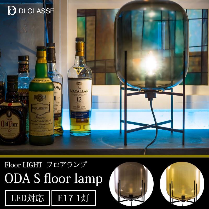 楽天 スタンドライト フロアライト フロアランプ おしゃれ 照明 照明器具 フロアランプ おしゃれ 照明 照明器具 Oda Jq Classe Di Sサイズ 照明 電球 Www Solidarite Numerique Fr