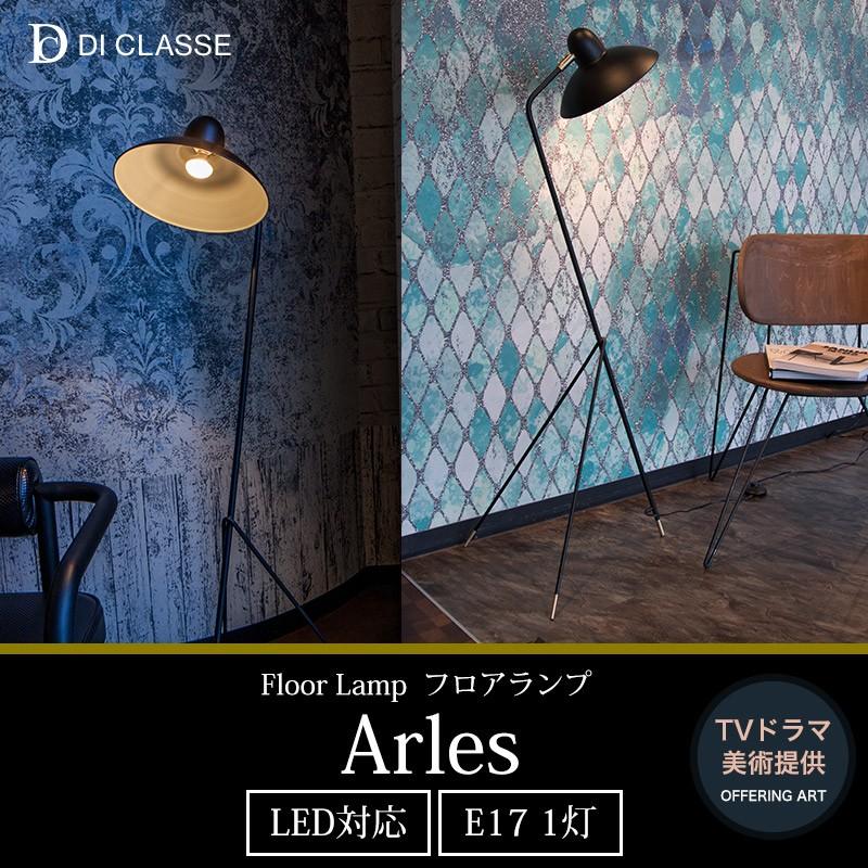 DI CLASSE（ディクラッセ） 照明器具 照明 おしゃれ フロアライト