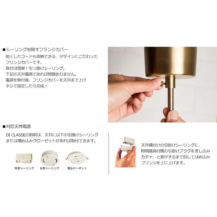 DI CLASSE（ディクラッセ） 照明器具 照明 おしゃれ 天井照明