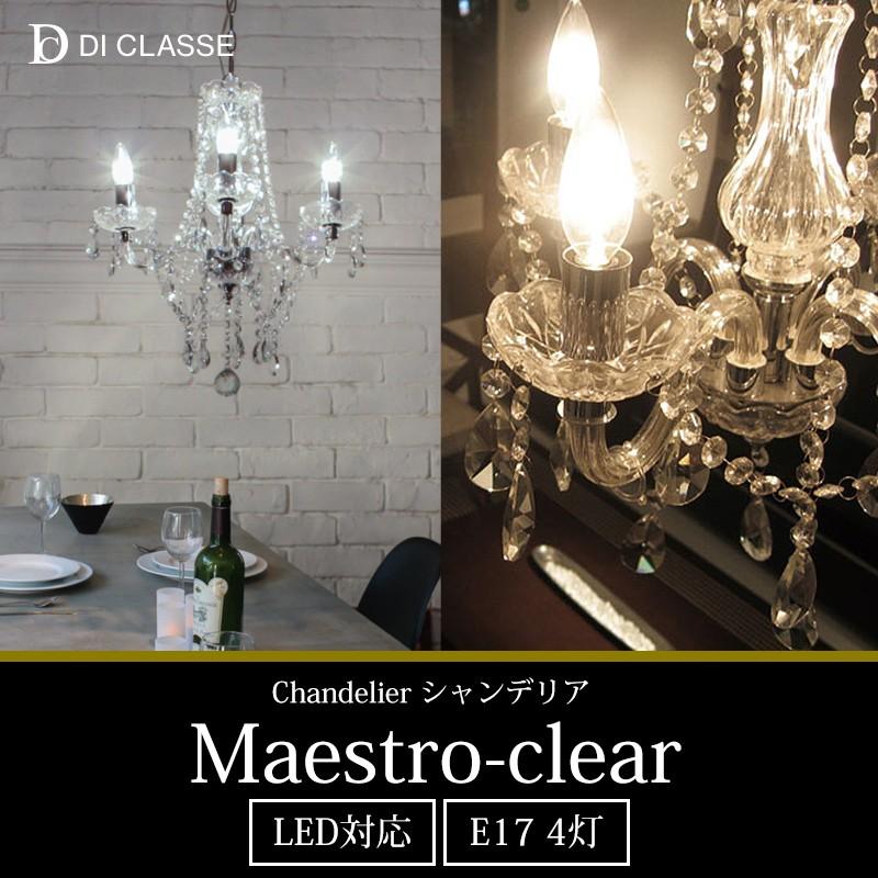 DI CLASSE 照明器具 照明 おしゃれ 天井照明 シャンデリア DI CLASSE 照明器具 照明 おしゃれ 天井照明 シャンデリア