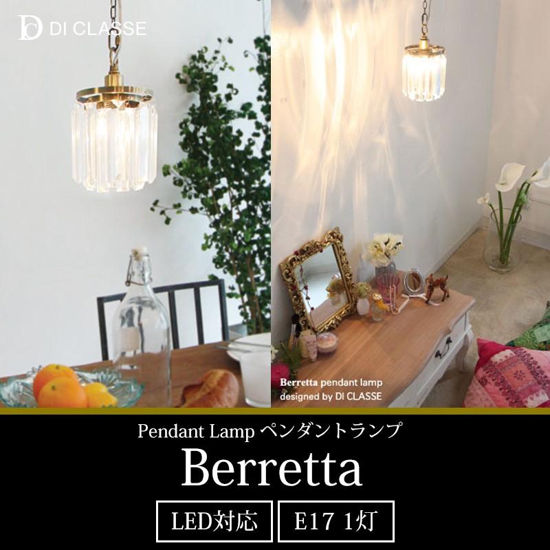 ペンダントライト diclasse ディクラッセ Berretta ベレッタ DI CLASSE（ディクラッセ） 照明器具 照明 おしゃれ 天井照明