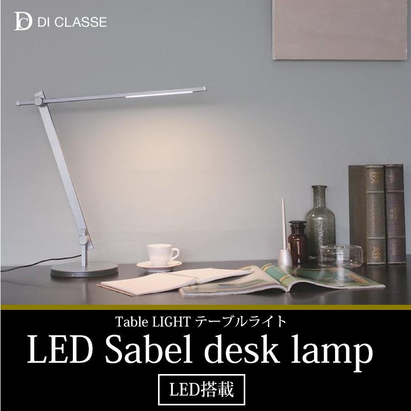 照明器具 照明 おしゃれ デスクライト LED Sabel サーベル DI ClASSE 