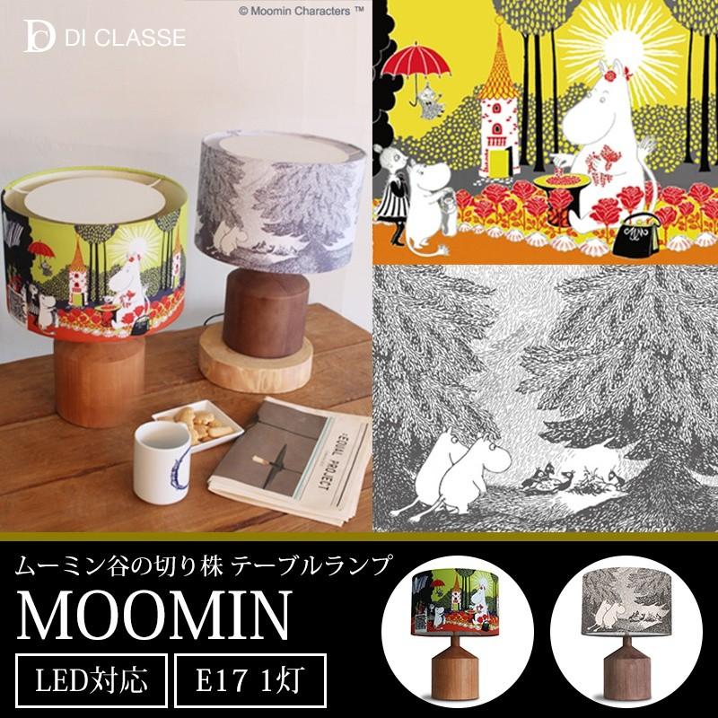 DI CLASSE（ディクラッセ） テーブルランプ おしゃれ 照明器具 照明