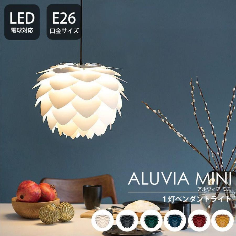 照明器具 照明 おしゃれ ペンダントライト ELUX エルックス 天井 1灯 LED Aluvia mini アルヴィアミニ UMAGE 直送品 JQ｜interior-depot