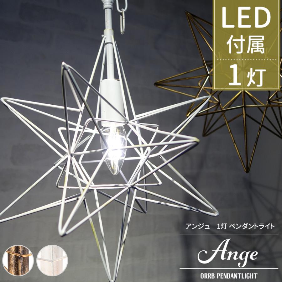 照明器具 照明 おしゃれ ペンダントライト LED電球付属 吊り下げ照明