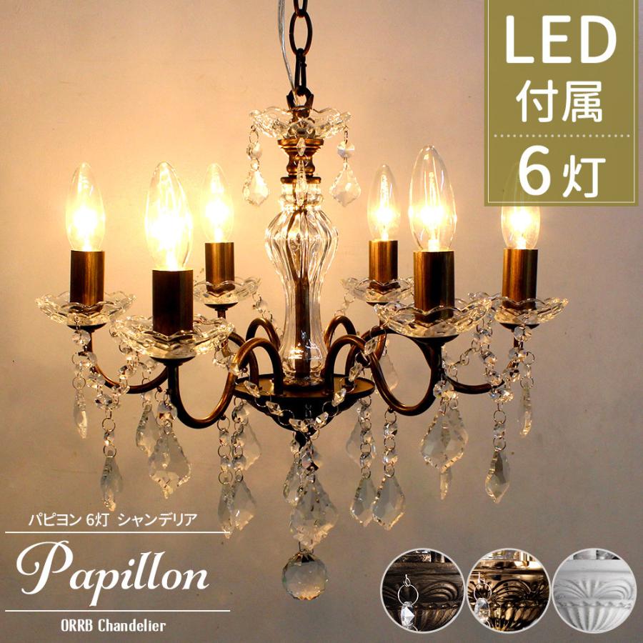 シャンデリア 照明 ペンダントライト おしゃれ LED電球付属 照明 シャンデリア 照明 ペンダントライト おしゃれ LED電球付属 照明