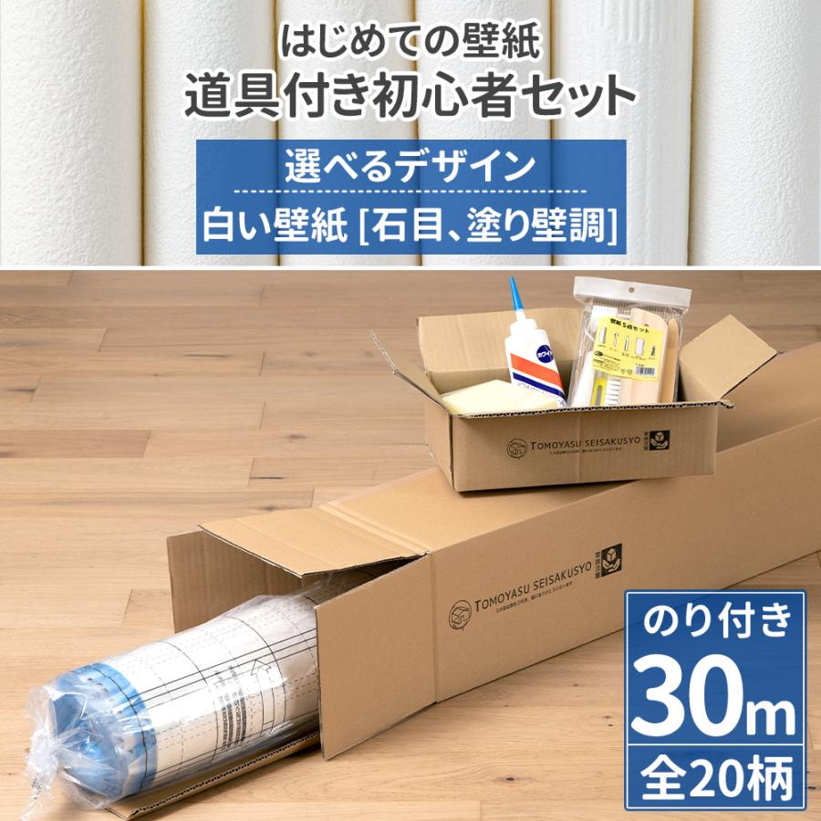 壁紙 のり付き 30m 張り替え 自分で 補修 Diy 石目 塗り壁 白 ホワイト 施工道具付き 初心者セット 15柄 Jq K150set30 1 カーテン レールのインテリアデポ 通販 Yahoo ショッピング