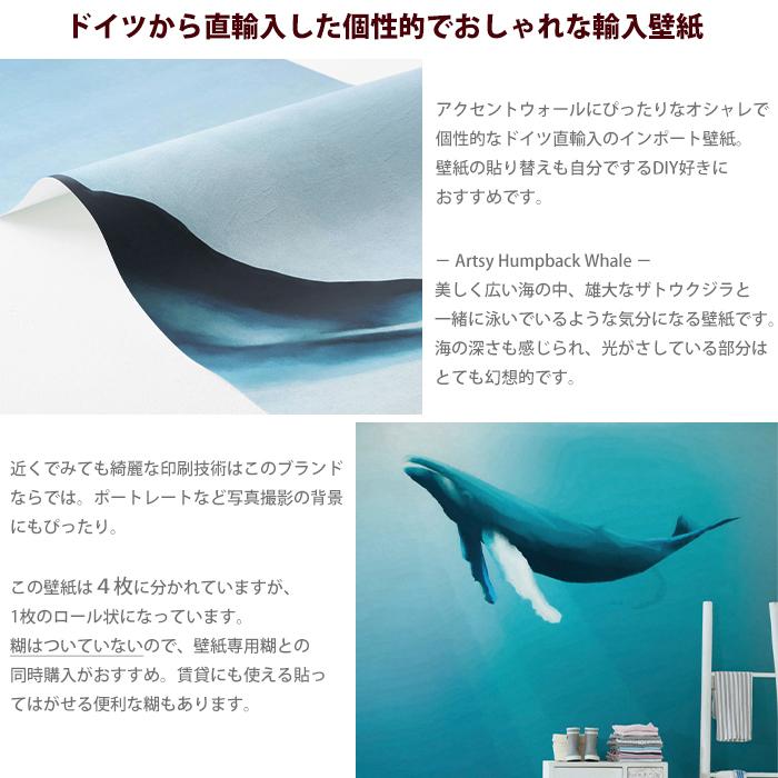 大人気商品 壁紙 おしゃれ クジラ 海 張り替え 自分で Diy クロス 輸入壁紙 Artsy Humpback Whale フリース製 Iax4 0045 Csz 壁紙 Alice Com Ve