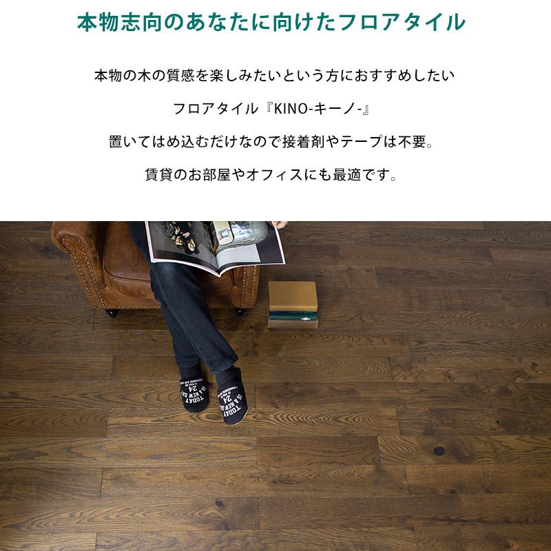 素人でも簡単フローリング材 KINO １ケース21枚入り 新品未開封 くるみカラー 3セット 友安製作所 フローリング材 フロアタイル 木目 天然木 賃貸 床材
