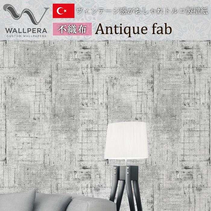 友安製作所 壁紙 輸入壁紙 クロス 不織布トルコ製インポート壁紙