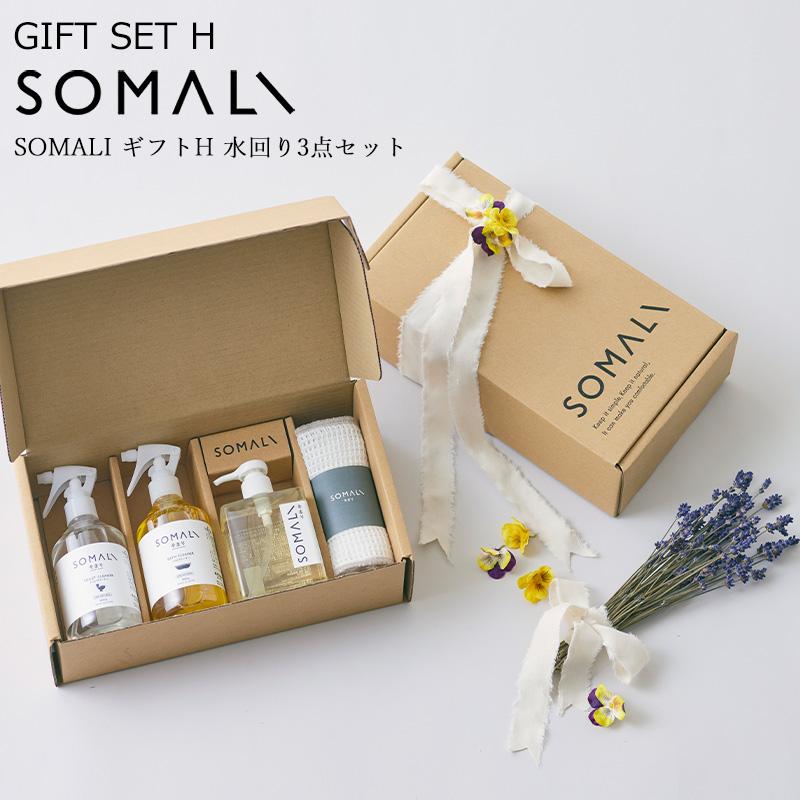 ギフトセットH 水周り3点セット SOMALI そまり 木村石鹸 H-N-0