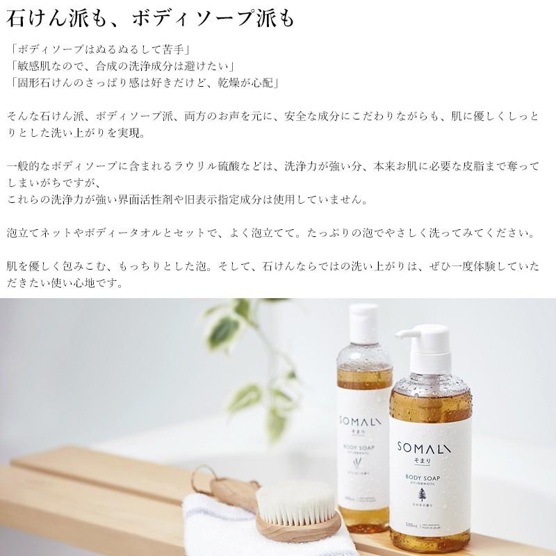 ボディ用液体石けん 300ml ひのきの香り ラベンダーの香り SOMALI