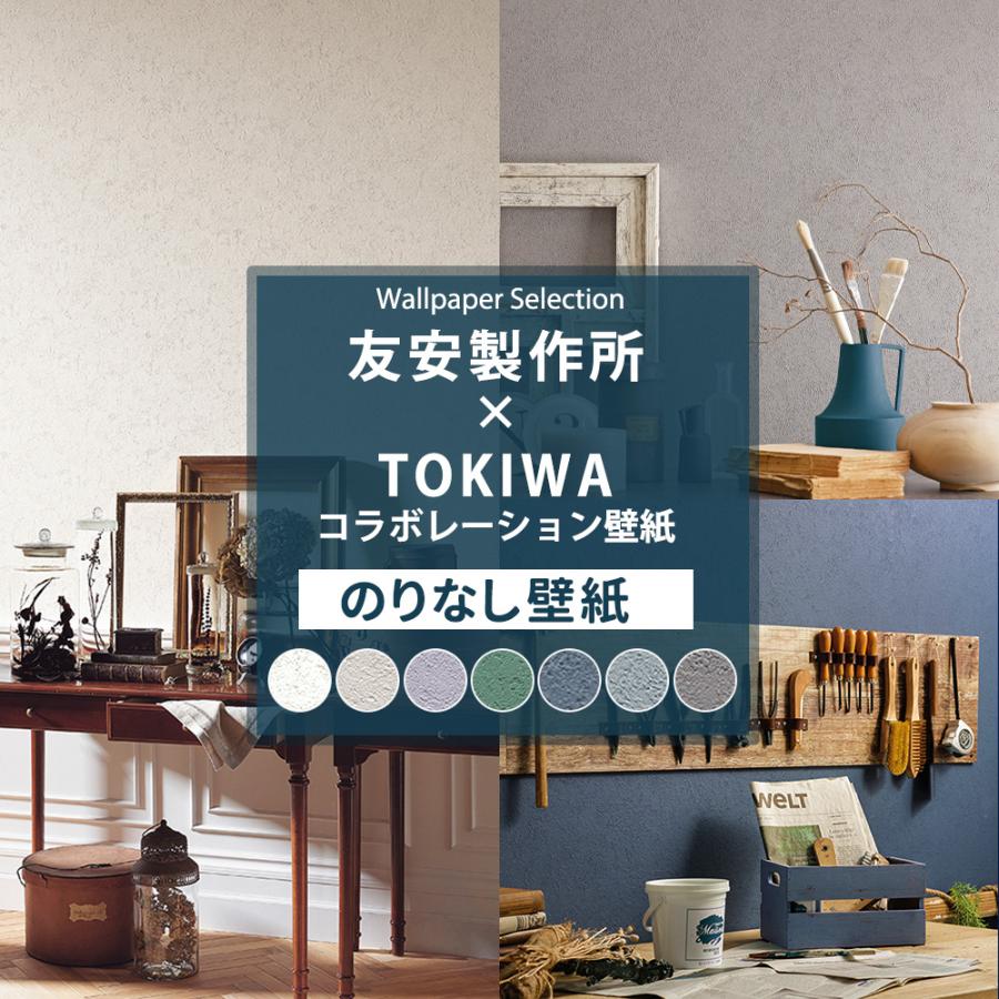 壁紙 のりなし 張り替え 自分で Diy おしゃれ クロス トキワ パインブル Bulltex 不燃認定 防かび 漆喰壁 1m Jq Ks Tt N カーテン レールのインテリアデポ 通販 Yahoo ショッピング