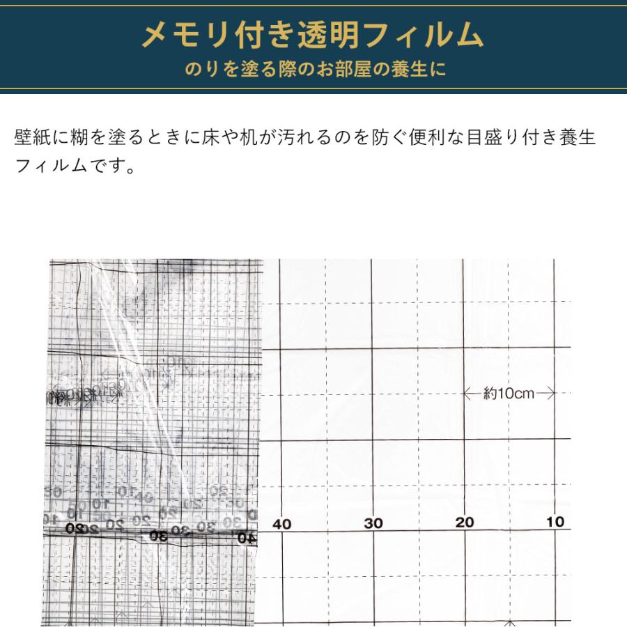 壁紙 施工道具 Diy 養生用 メモリ付き透明フィルム 3m Ktoolf カーテン レールのインテリアデポ 通販 Yahoo ショッピング