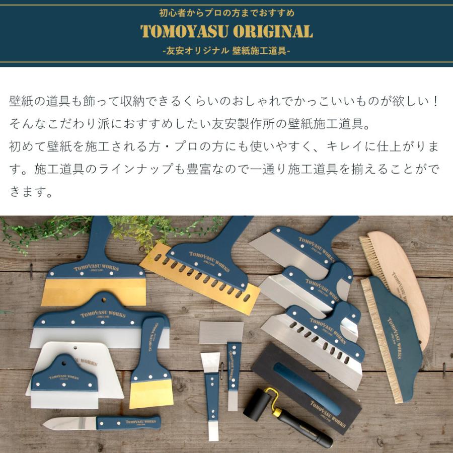 壁紙 施工道具 両地ベラ 0.6t DIY ステンレス 友安オリジナル 壁紙 施工道具 両地ベラ 0.6t DIY ステンレス 友安オリジナル