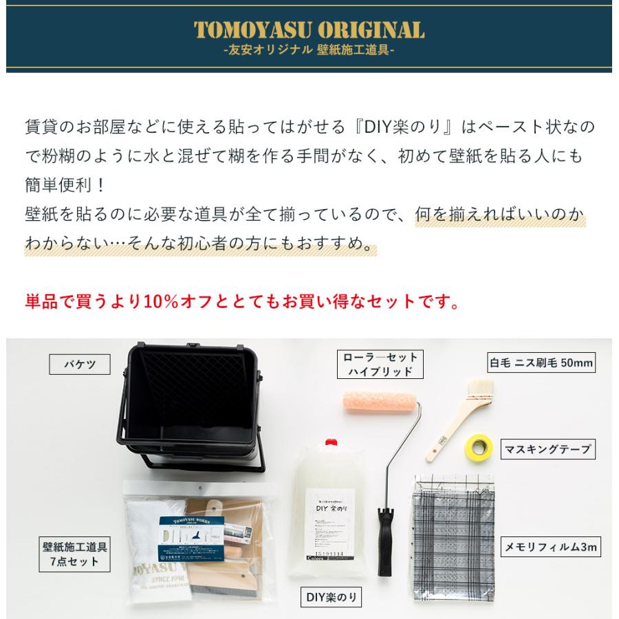 壁紙 施工道具 セット DIY 貼って剥がせる 生のり ビギナーセット H-N-0_1