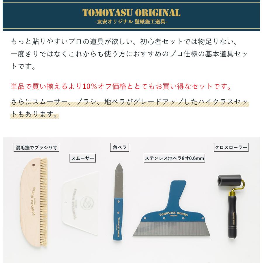 壁紙 施工道具 セット Diy プロにもおすすめ オリジナル道具セット Ktoolsetorgpro カーテン レールのインテリアデポ 通販 Yahoo ショッピング
