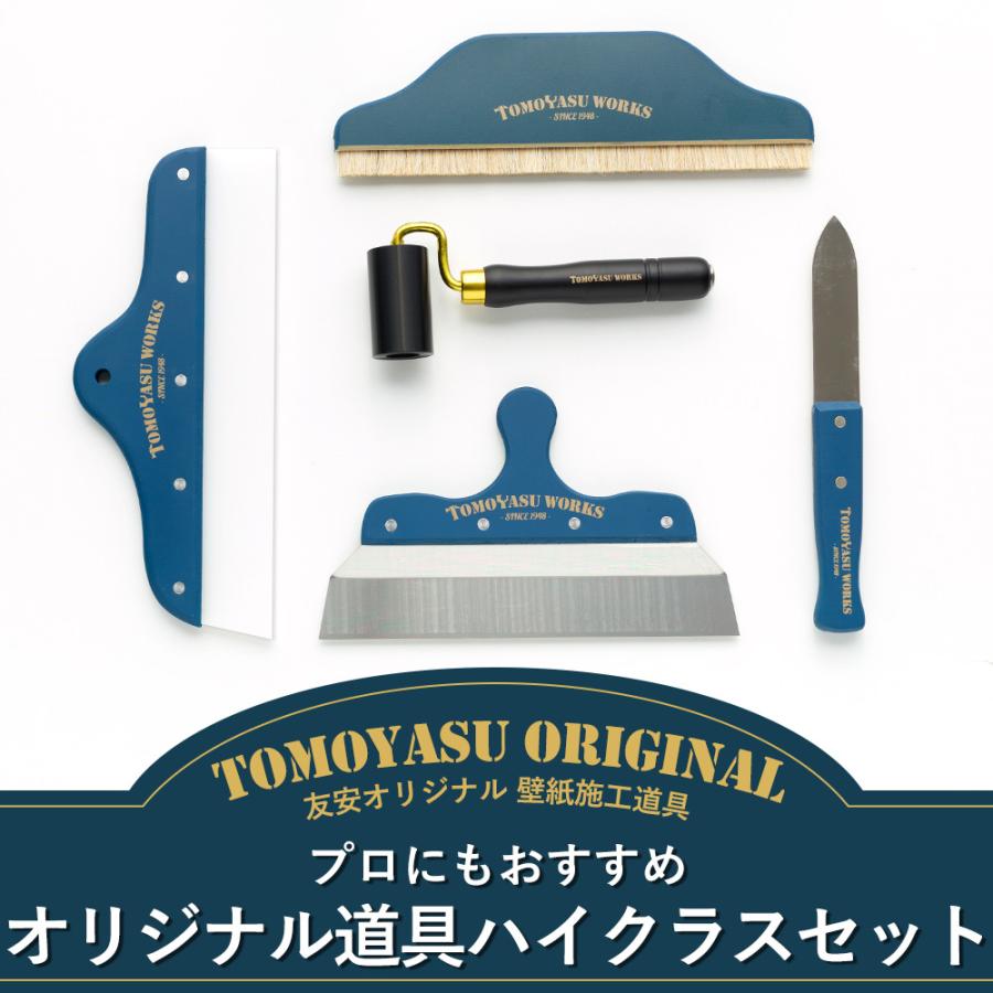 壁紙 施工道具 Diy プロにもおすすめ オリジナル道具ハイクラスセット Ktoolsetorgproult カーテン レールのインテリアデポ 通販 Yahoo ショッピング