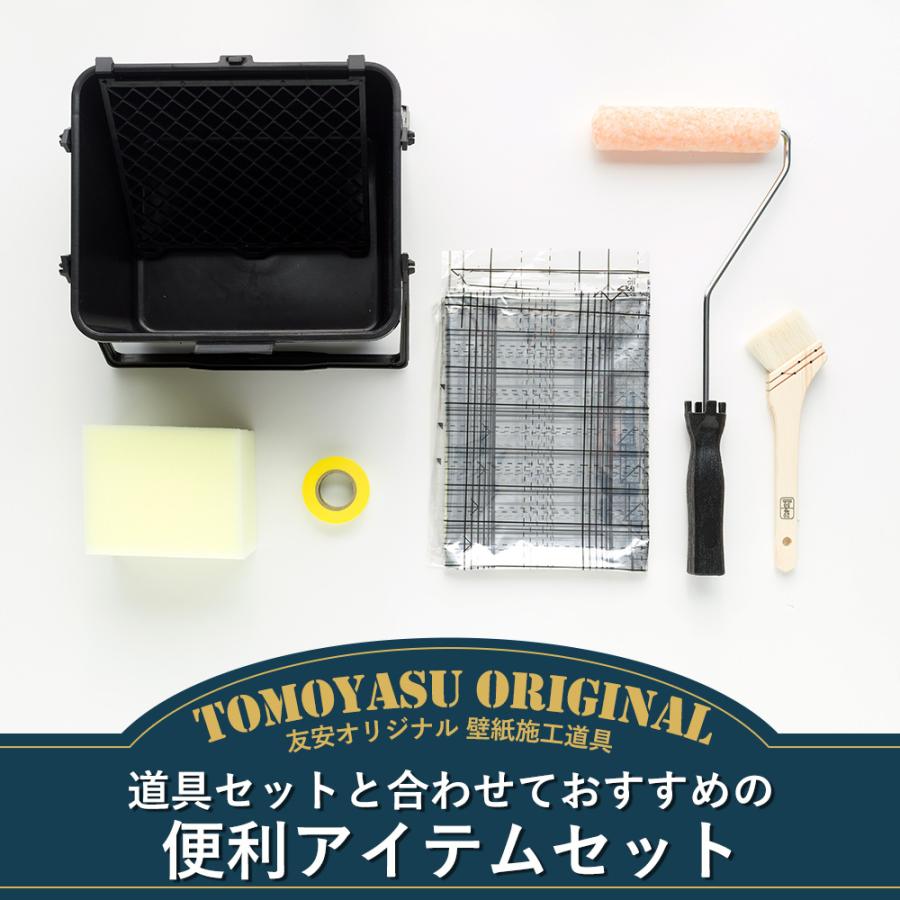 壁紙 施工道具 Diy 道具セットと合わせておすすめの便利アイテムセット Ktoolsetusfl カーテン レールのインテリアデポ 通販 Yahoo ショッピング