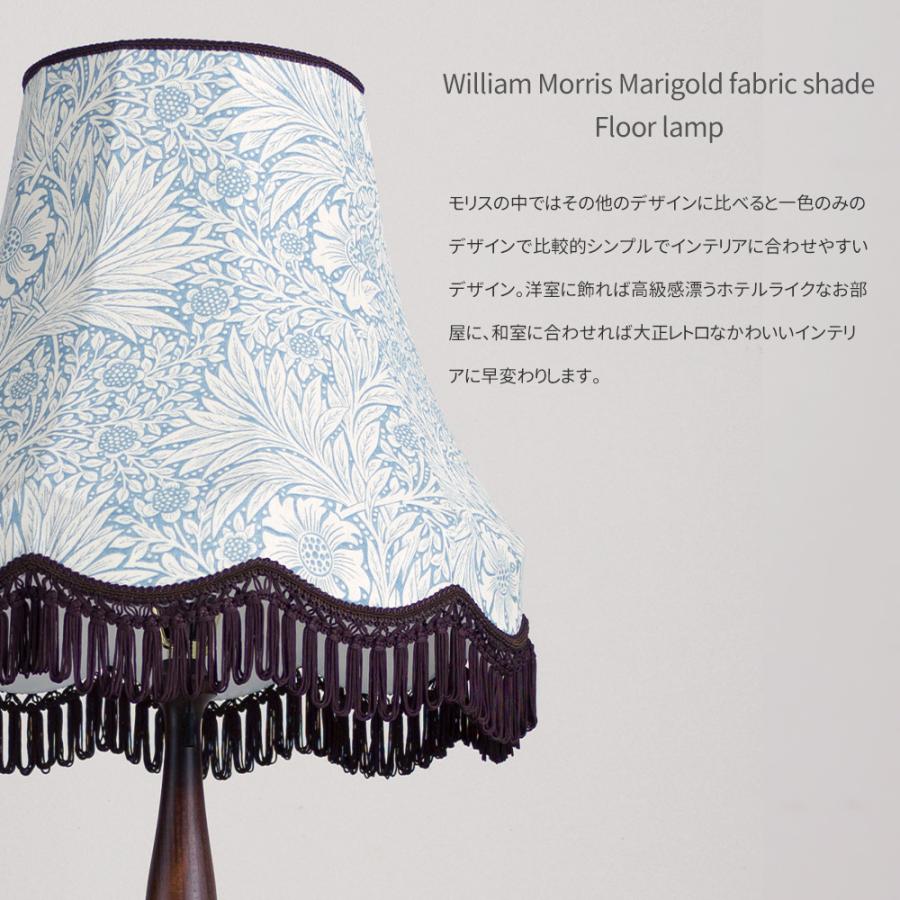 ウィリアムモリス マリーゴールド 照明器具 照明 フロアライト