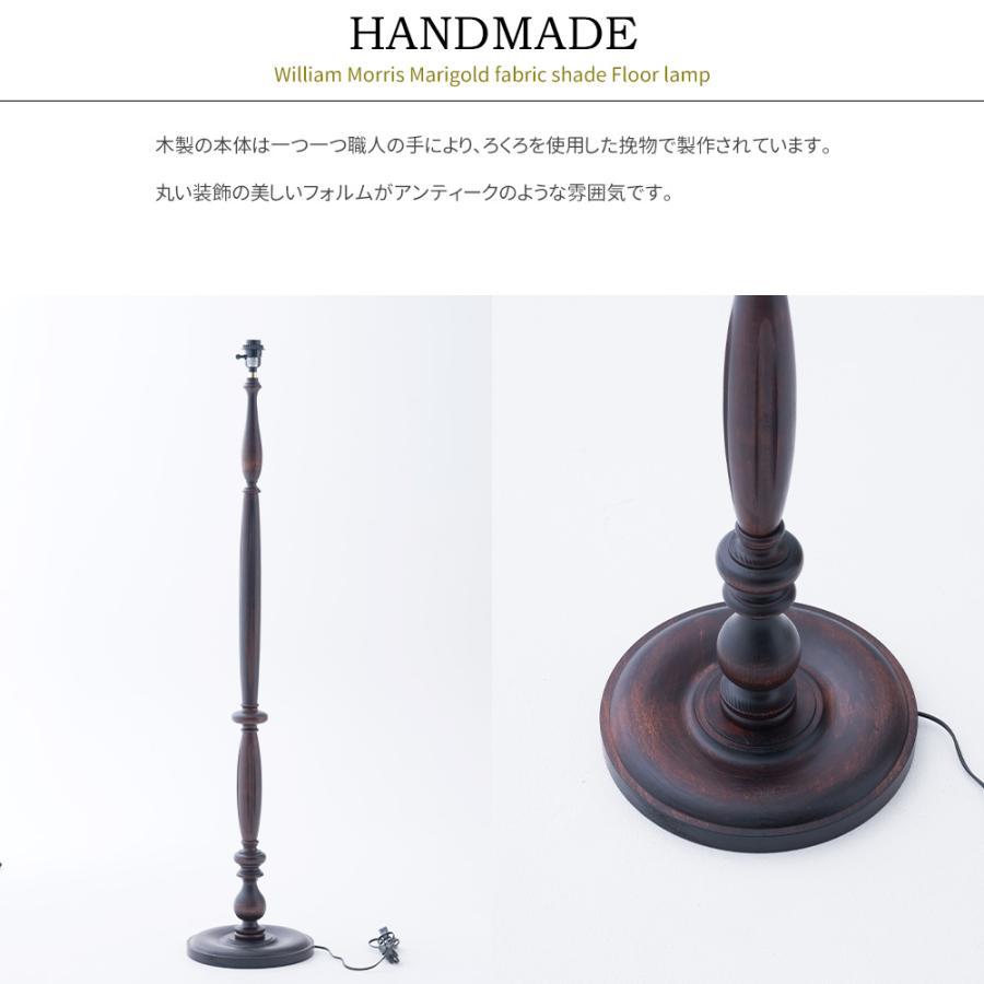 ウィリアムモリス マリーゴールド 照明器具 照明 フロアライト