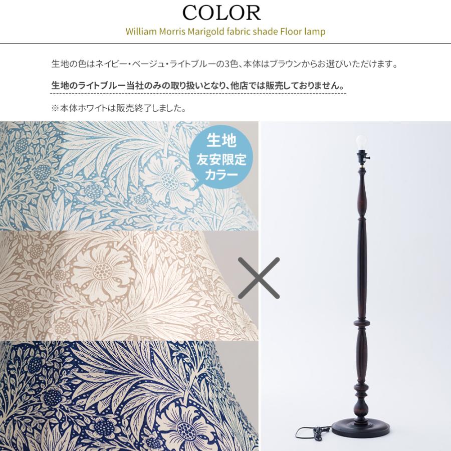 ウィリアムモリス マリーゴールド 照明器具 照明 フロアライト