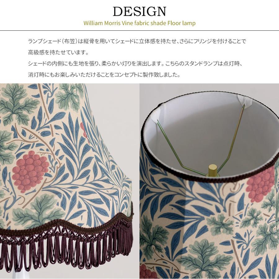 ウィリアムモリス 照明器具 照明 フロアライト スタンド おしゃれ 北欧  