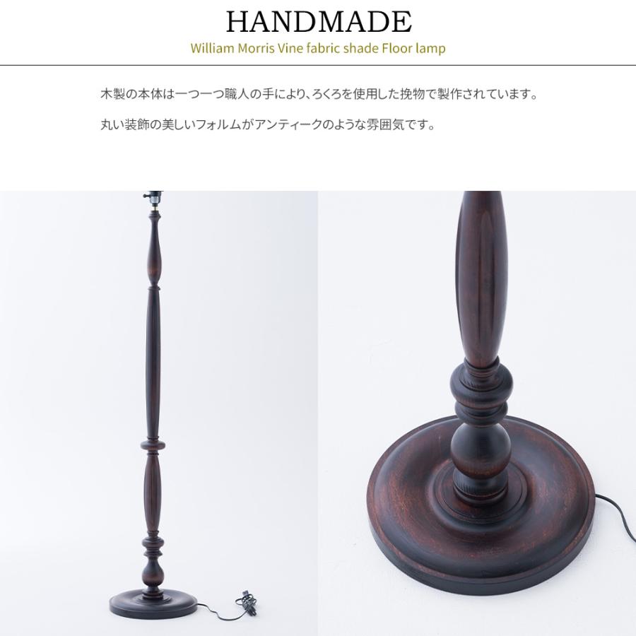 ウィリアムモリス 照明器具 照明 フロアライト スタンド おしゃれ 北欧