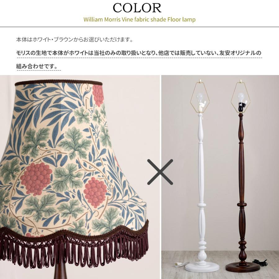 ウィリアムモリス 照明器具 照明 フロアライト スタンド おしゃれ 北欧