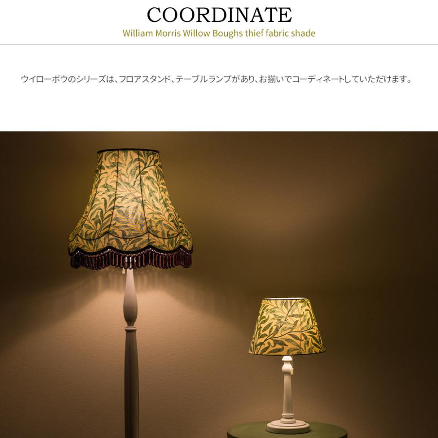 ウィリアムモリス 照明器具 照明 フロアライト スタンド おしゃれ 北欧