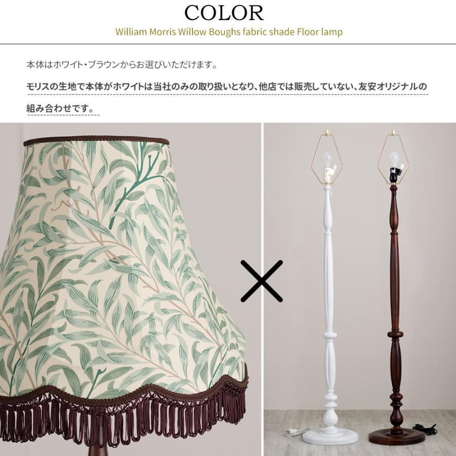 ウィリアムモリス 照明器具 照明 フロアライト スタンド おしゃれ 北欧