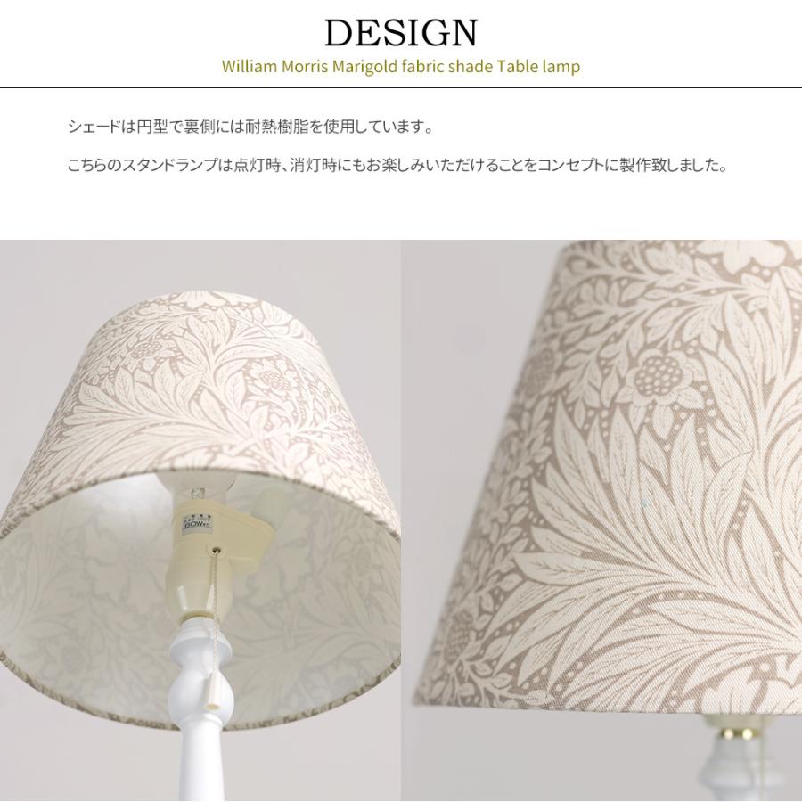ウィリアムモリス マリーゴールド 照明器具 照明 テーブルランプ