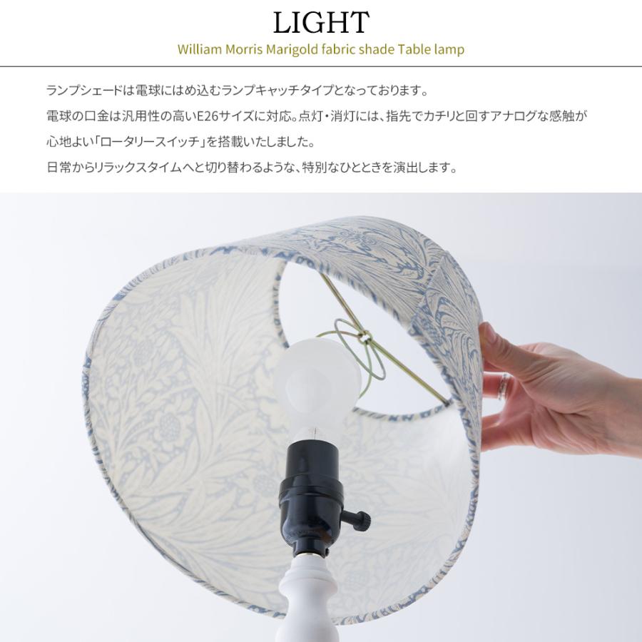 ウィリアムモリス マリーゴールド 照明器具 照明 テーブルランプ