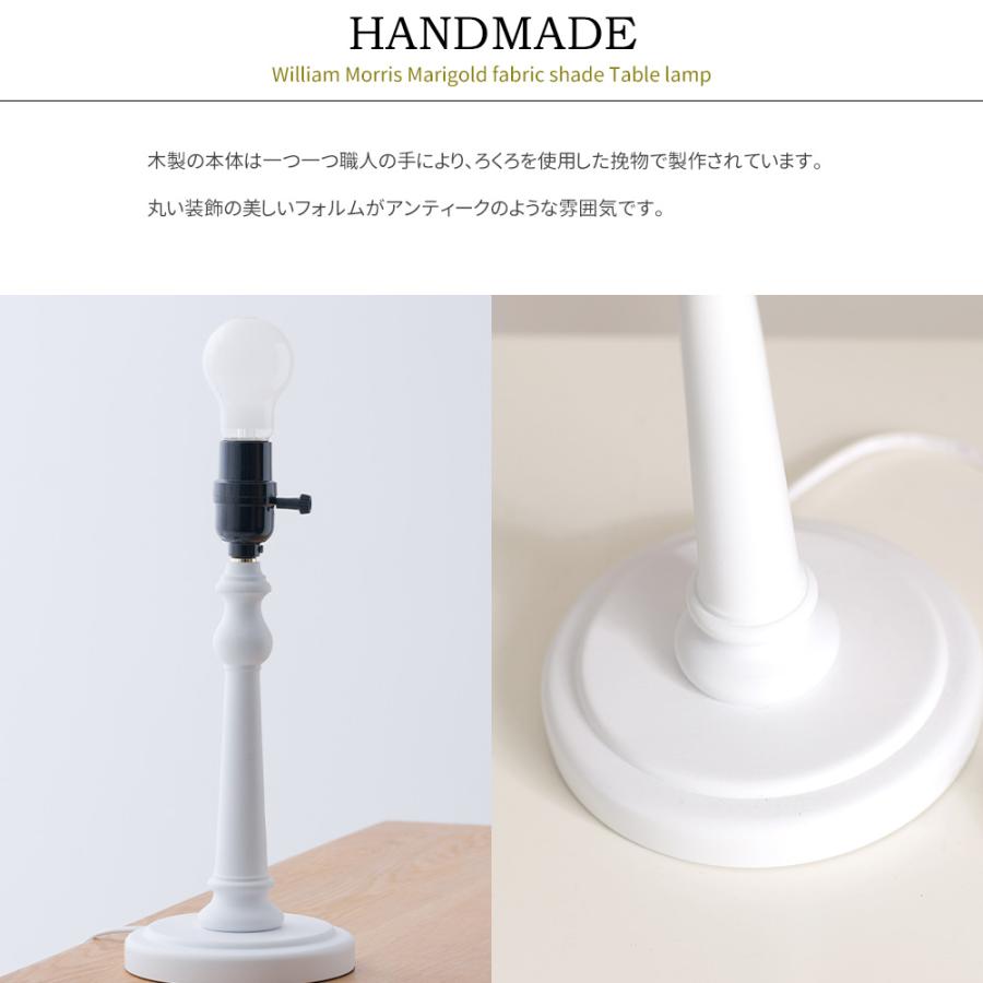 ウィリアムモリス マリーゴールド 照明器具 照明 テーブルランプ
