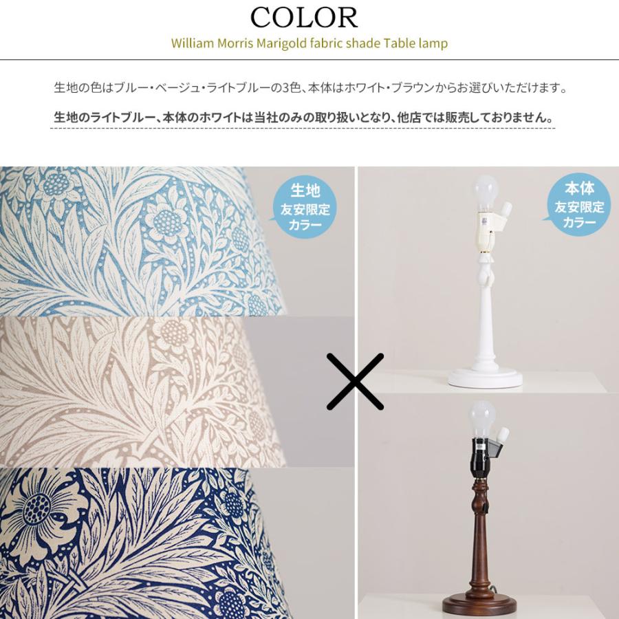 ウィリアムモリス マリーゴールド 照明器具 照明 テーブルランプ