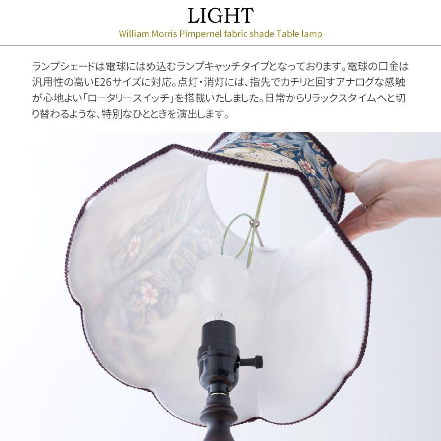 ウィリアムモリス 照明器具 照明 テーブルランプ おしゃれ 北欧 LED
