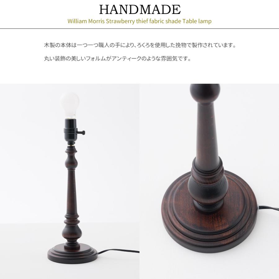 ウィリアムモリス いちご泥棒 照明器具 照明 テーブルランプ おしゃれ