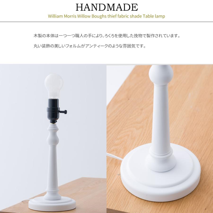ウィリアムモリス 照明器具 照明 テーブルランプ おしゃれ 北欧 LED