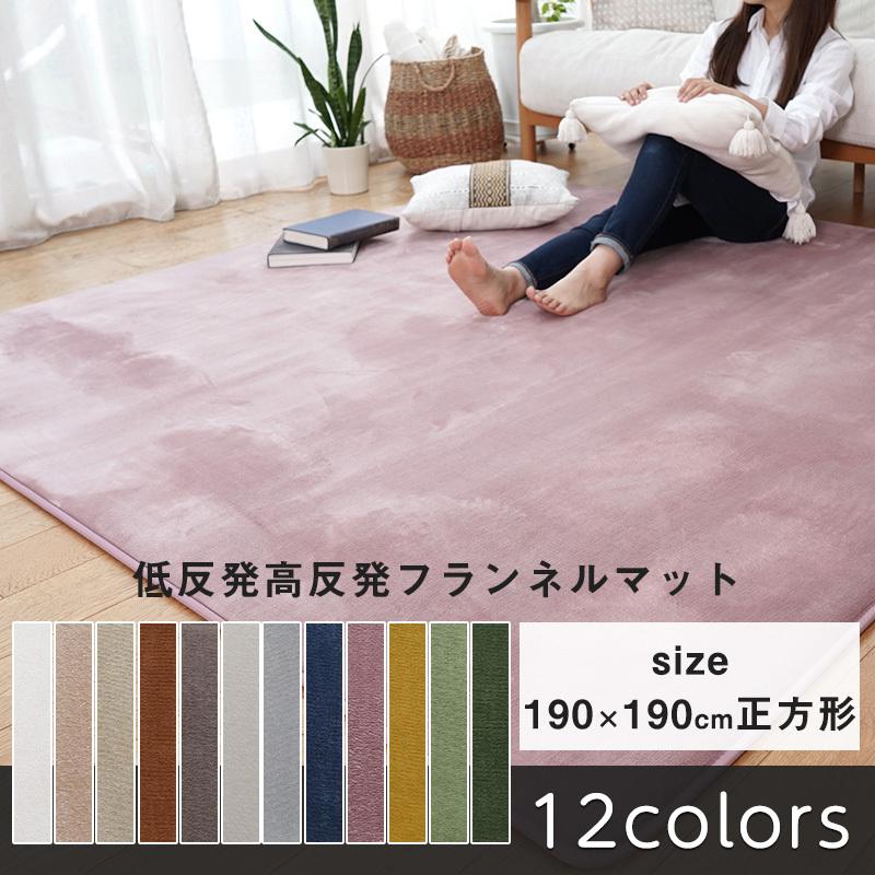 ERARE 低反発高反発フランネルラグ ラグマット 190cm×190cm ホット 