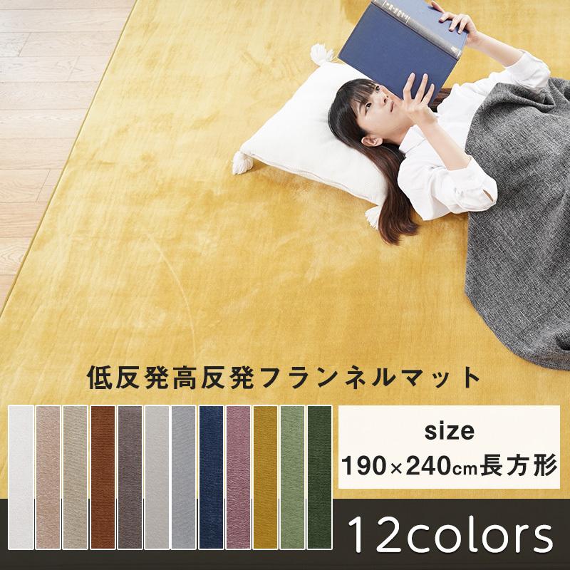 ERARE 低反発高反発フランネルラグ ラグマット 190cm×240cm ホット 