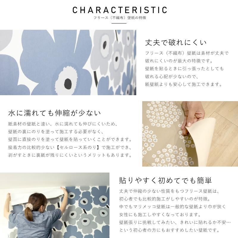 marimekko マリメッコ 壁紙 張り替え 自分で おしゃれ 北欧 花柄 marimekko マリメッコ 壁紙 張り替え 自分で おしゃれ 北欧 花柄
