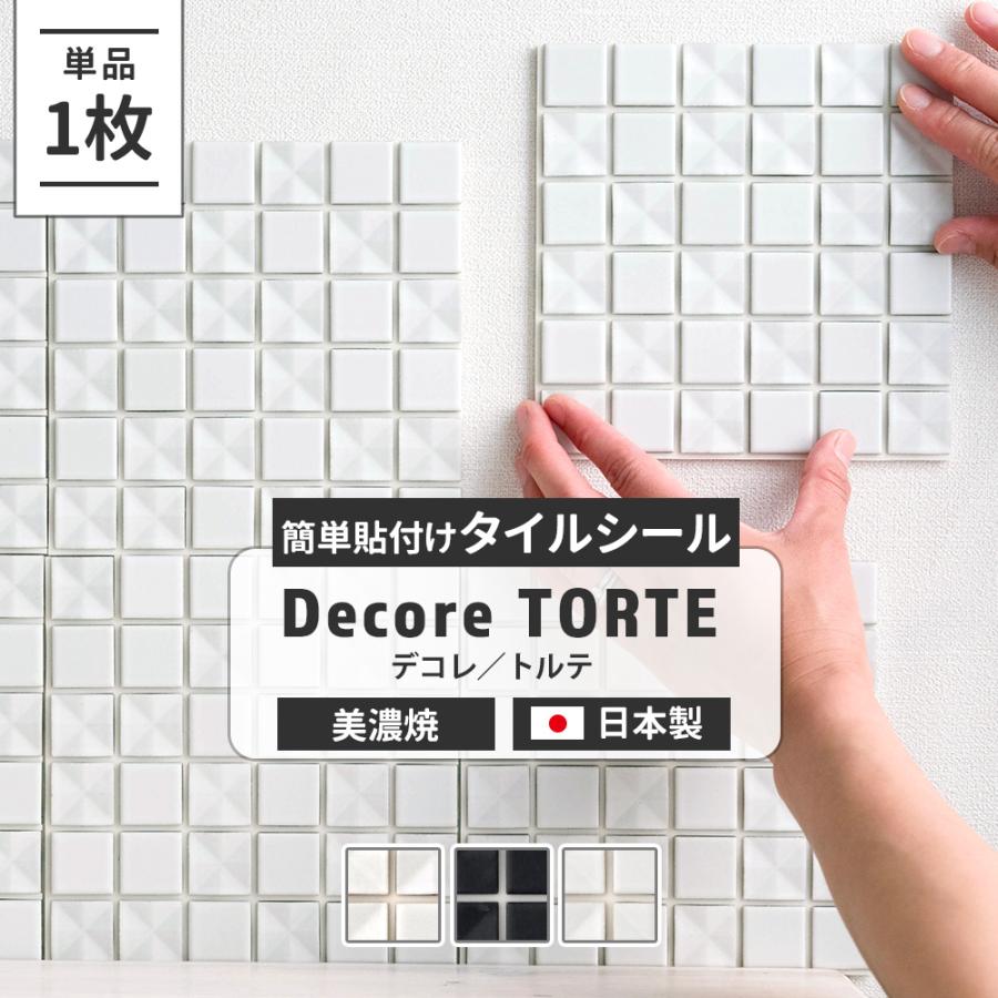 モザイクタイルシール タイル シート デコレ トルテ 壁 DIY 北欧 1枚 CSZ｜interior-depot