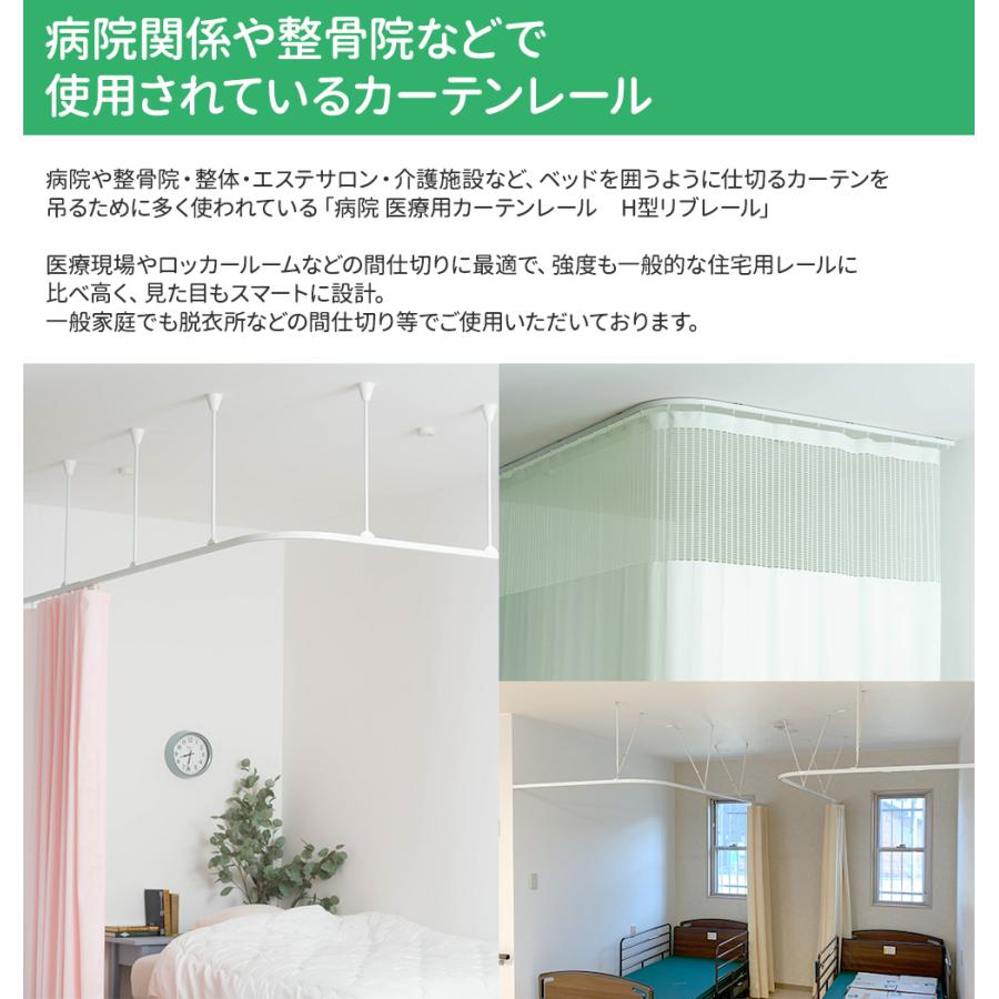 病院用 医療用 カーテンレール 天井付け シングル カーブレール 病院用 医療用 カーテンレール 天井付け シングル カーブレール
